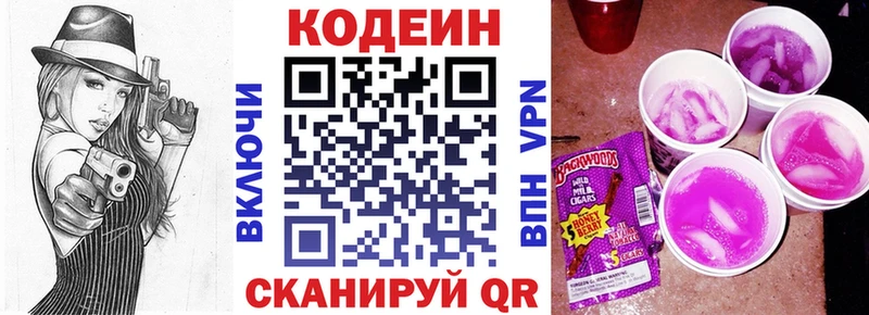 Codein напиток Lean (лин)  Купить  Краснокаменск 